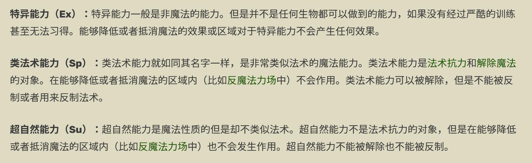 Pathfinder 特殊能力对比表